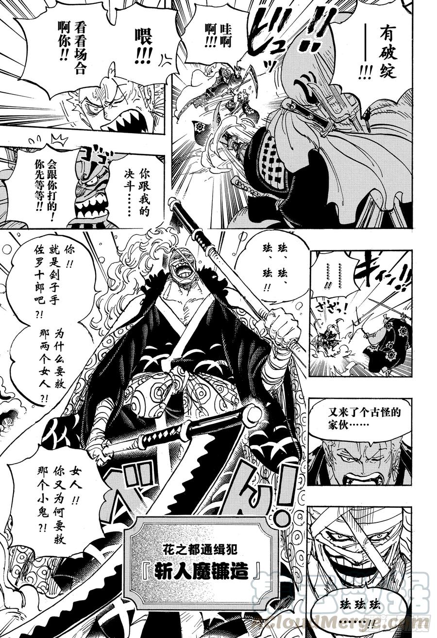 第937话 强盗桥的牛鬼丸10