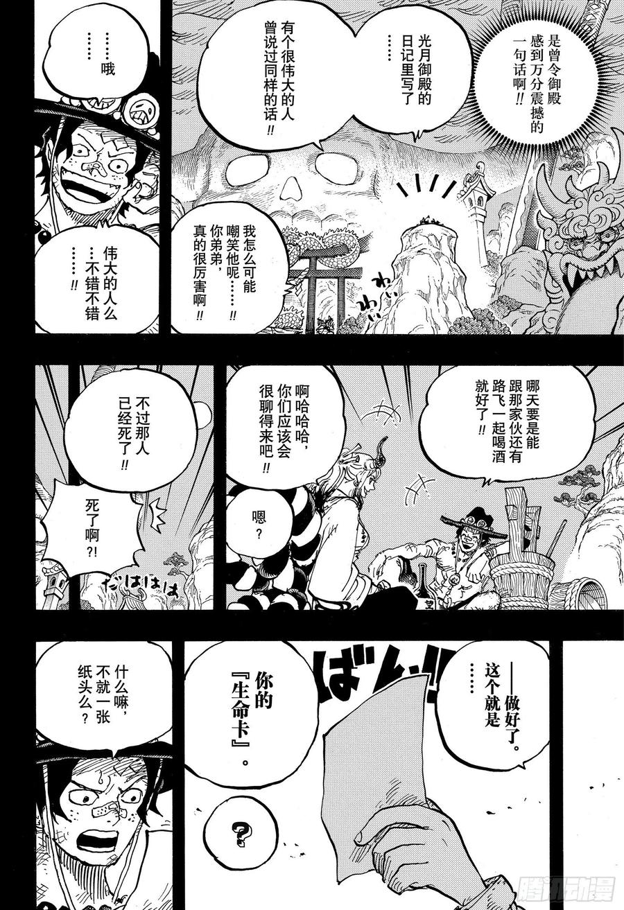 第1000话 草帽小子路飞7