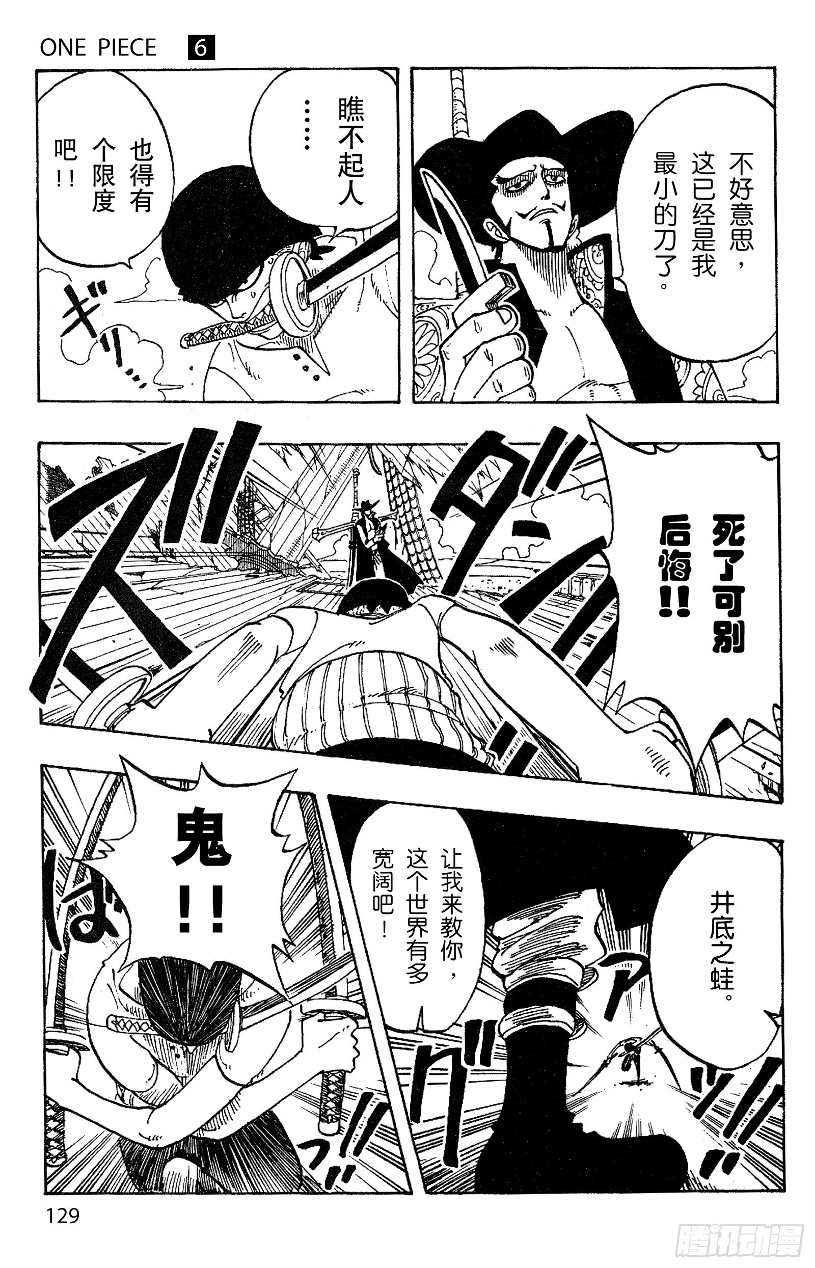 第51话 罗罗诺亚•佐罗陨落4