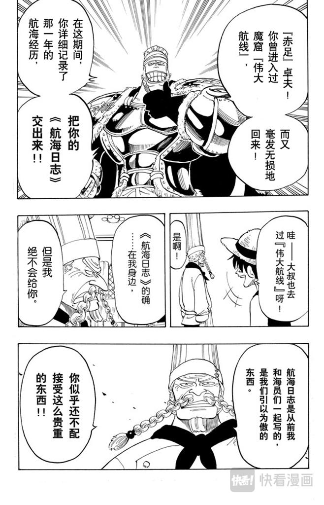 第48话 放弃那条航线吧4
