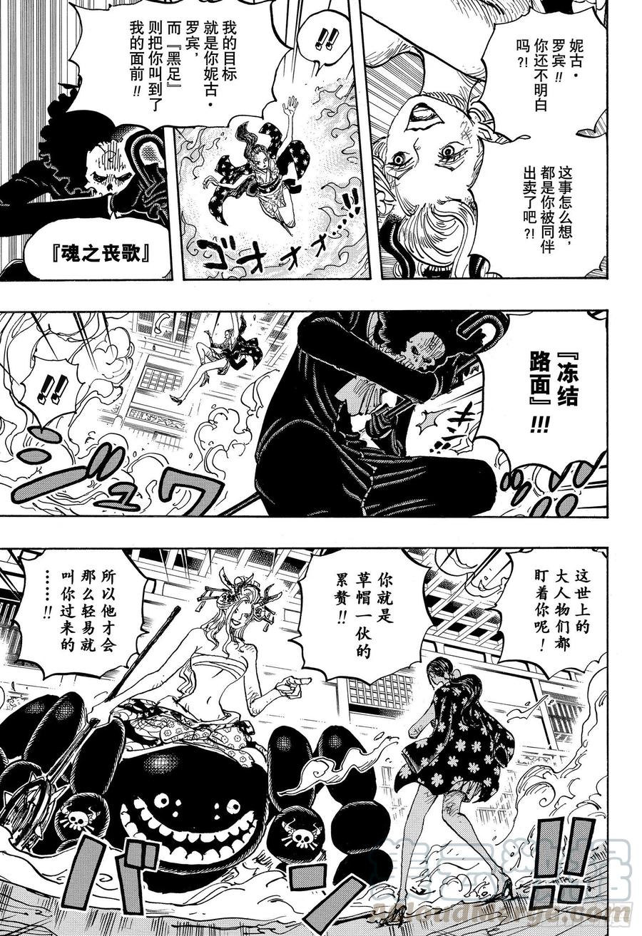第1020话 罗宾VS黑色玛利12
