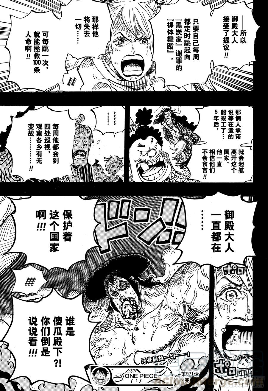 第971话 烹煮之刑16