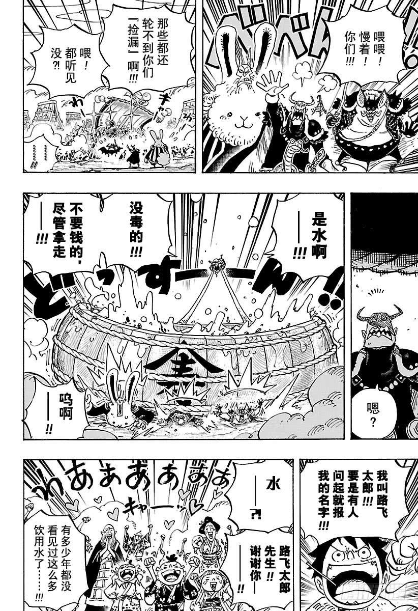 第918话 路飞太郎的报恩13