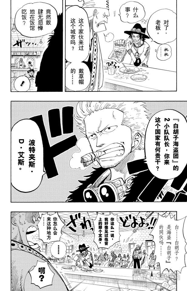 第157话 艾斯登场17