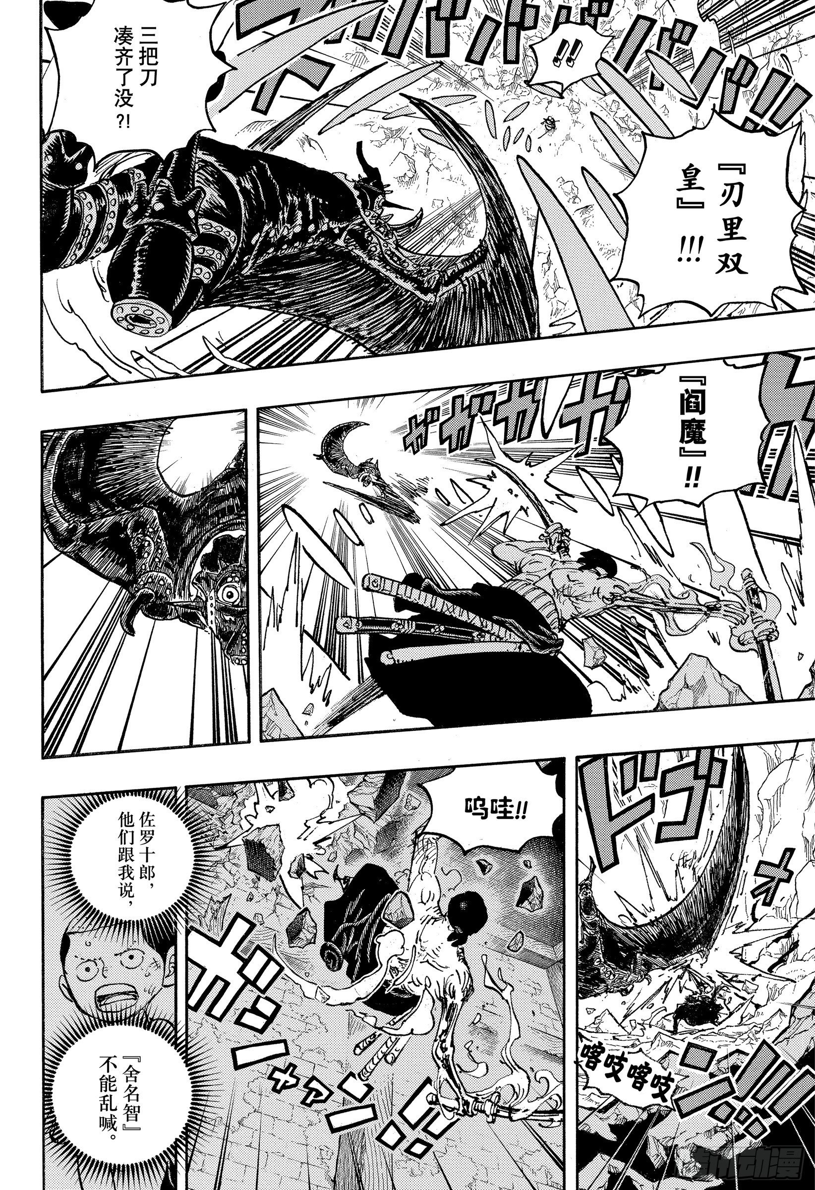 第1033话 霜月耕三郎9