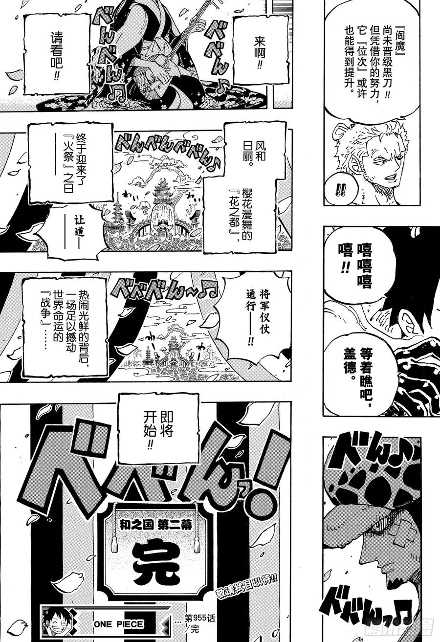 第955话 阎魔16