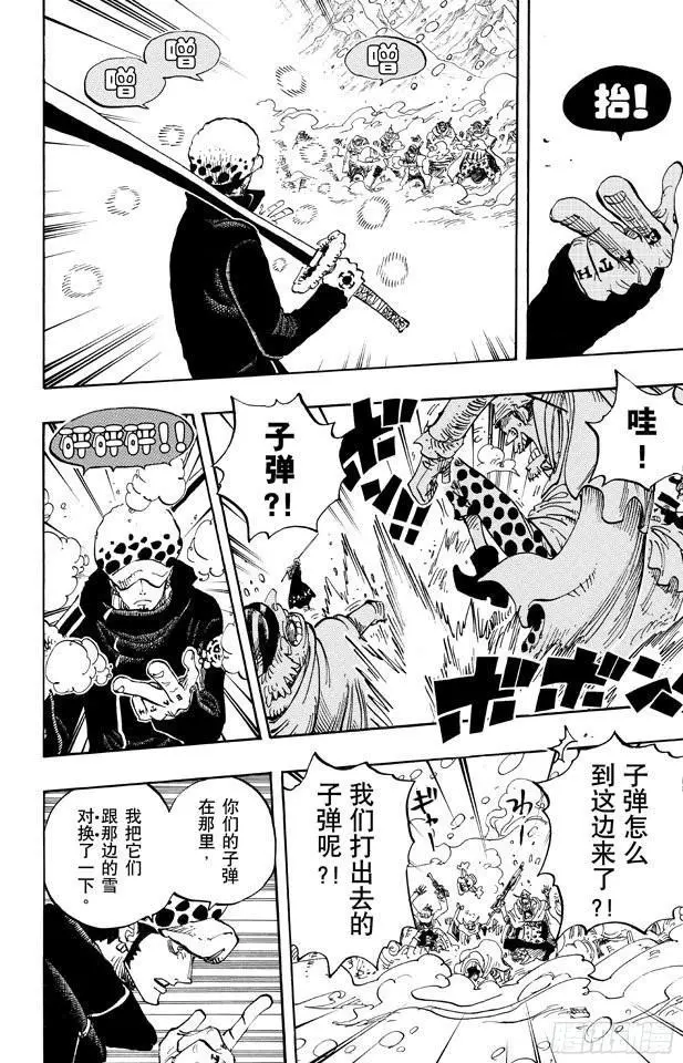 第662话 七武海罗vs.烟鬼中将3