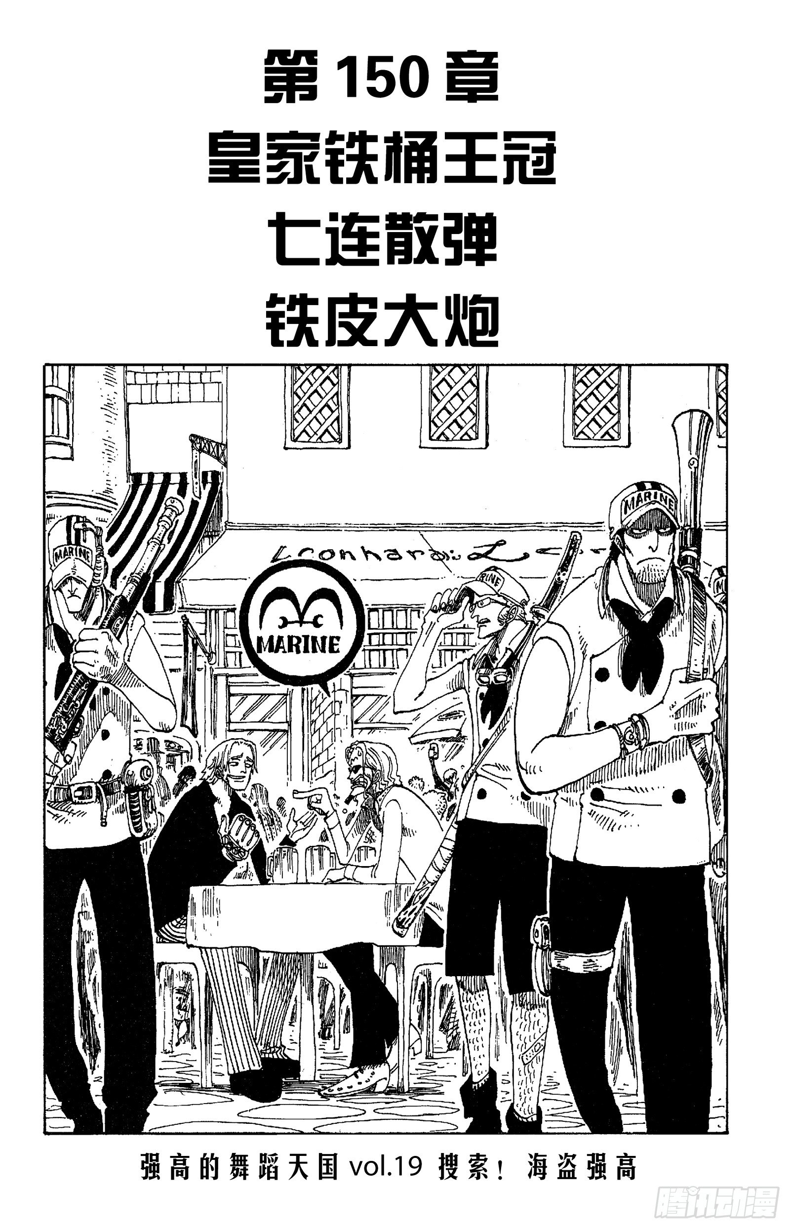 第150话 皇家铁桶王冠七连散0