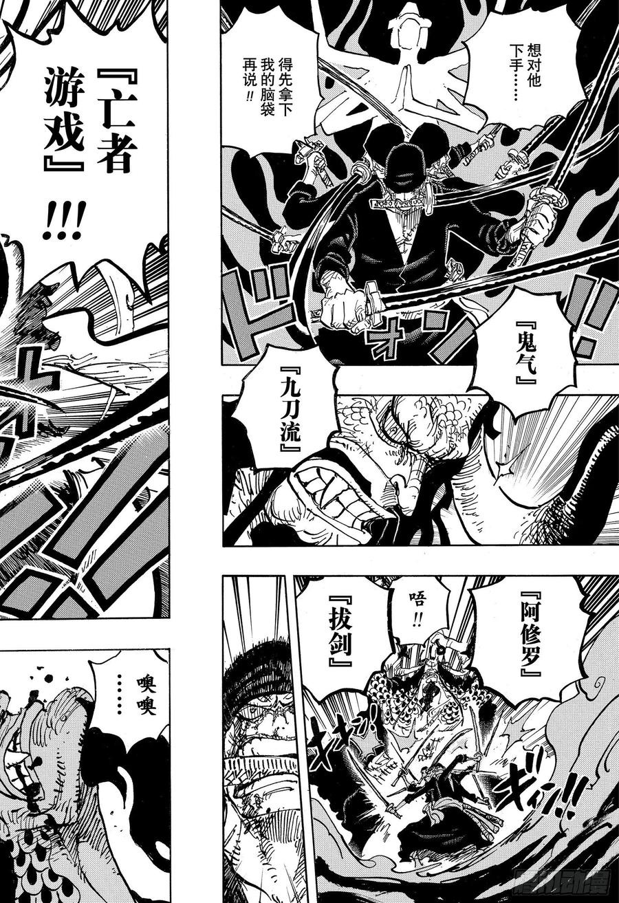 第1010话 霸王色7