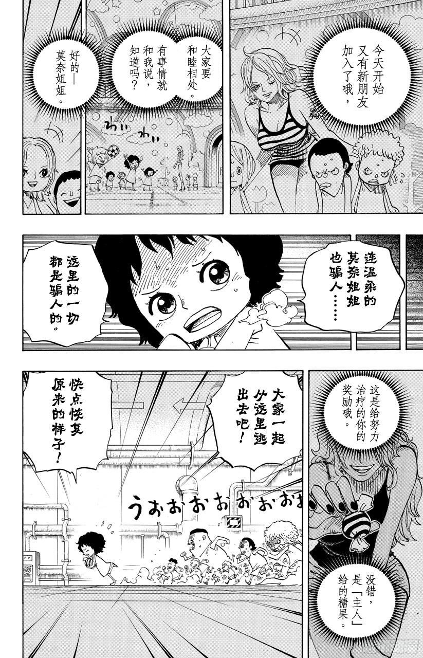 第686话 饼干房内的雪女5