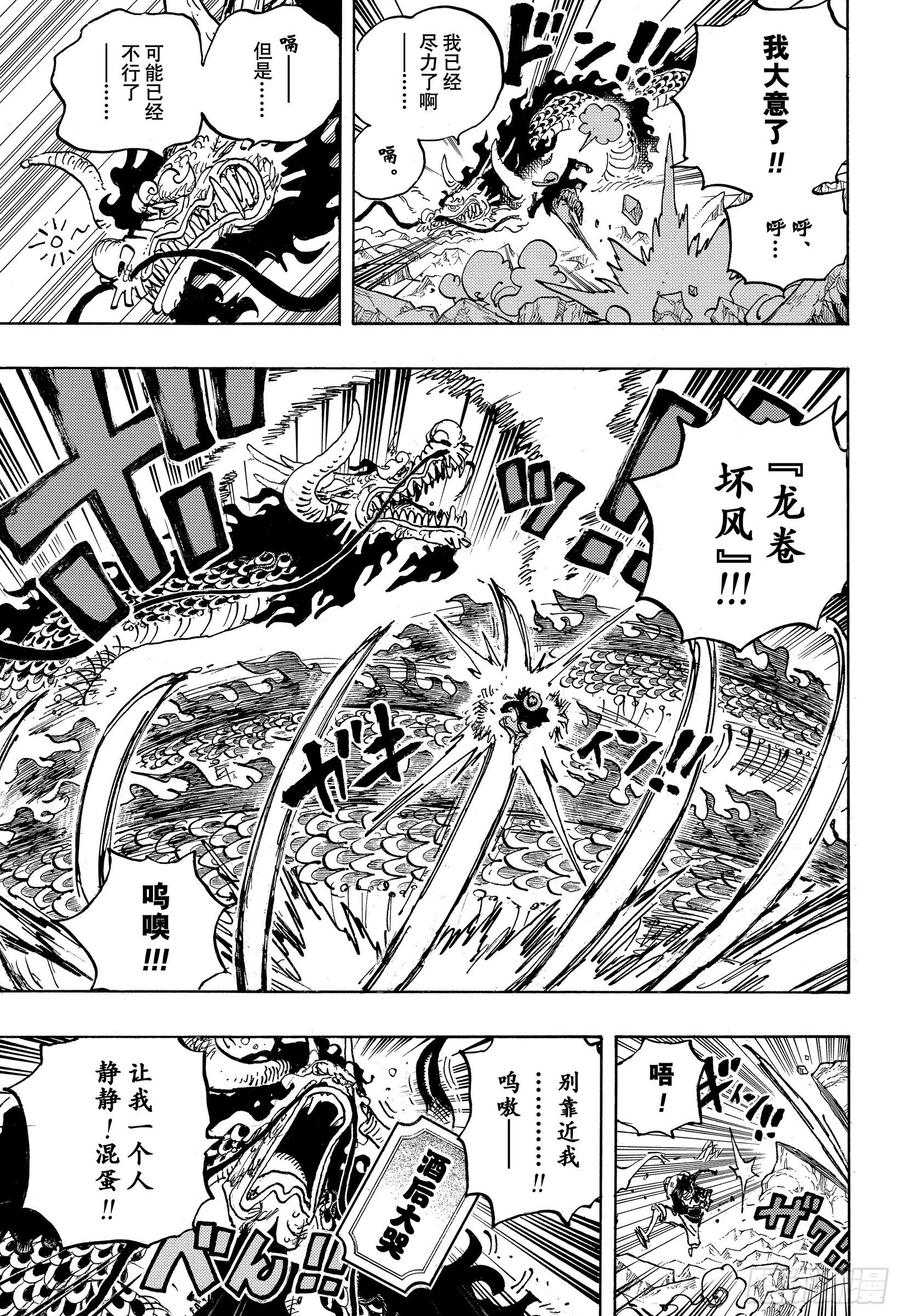 第1037话 酒龙八卦6