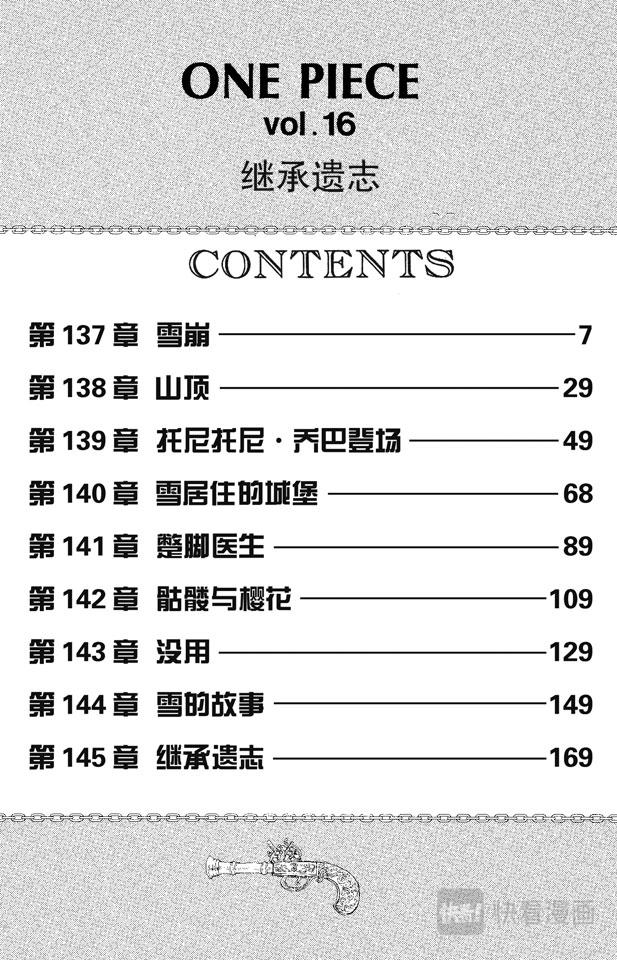 第137话 雪崩5