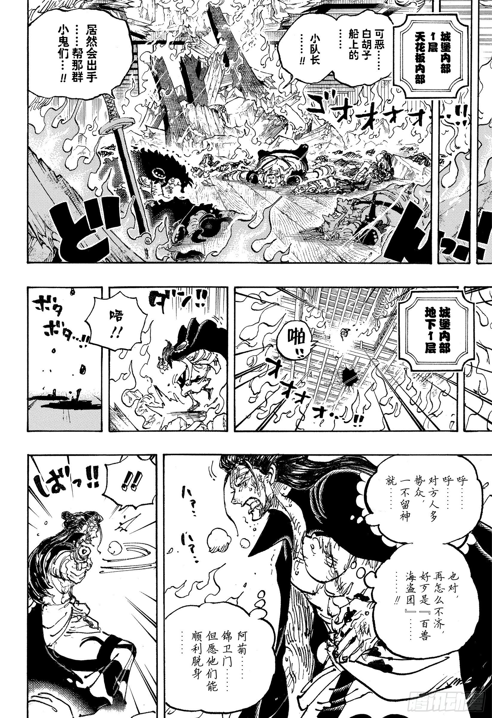 第1038话 基德&amp;amp;amp;罗VS大妈5