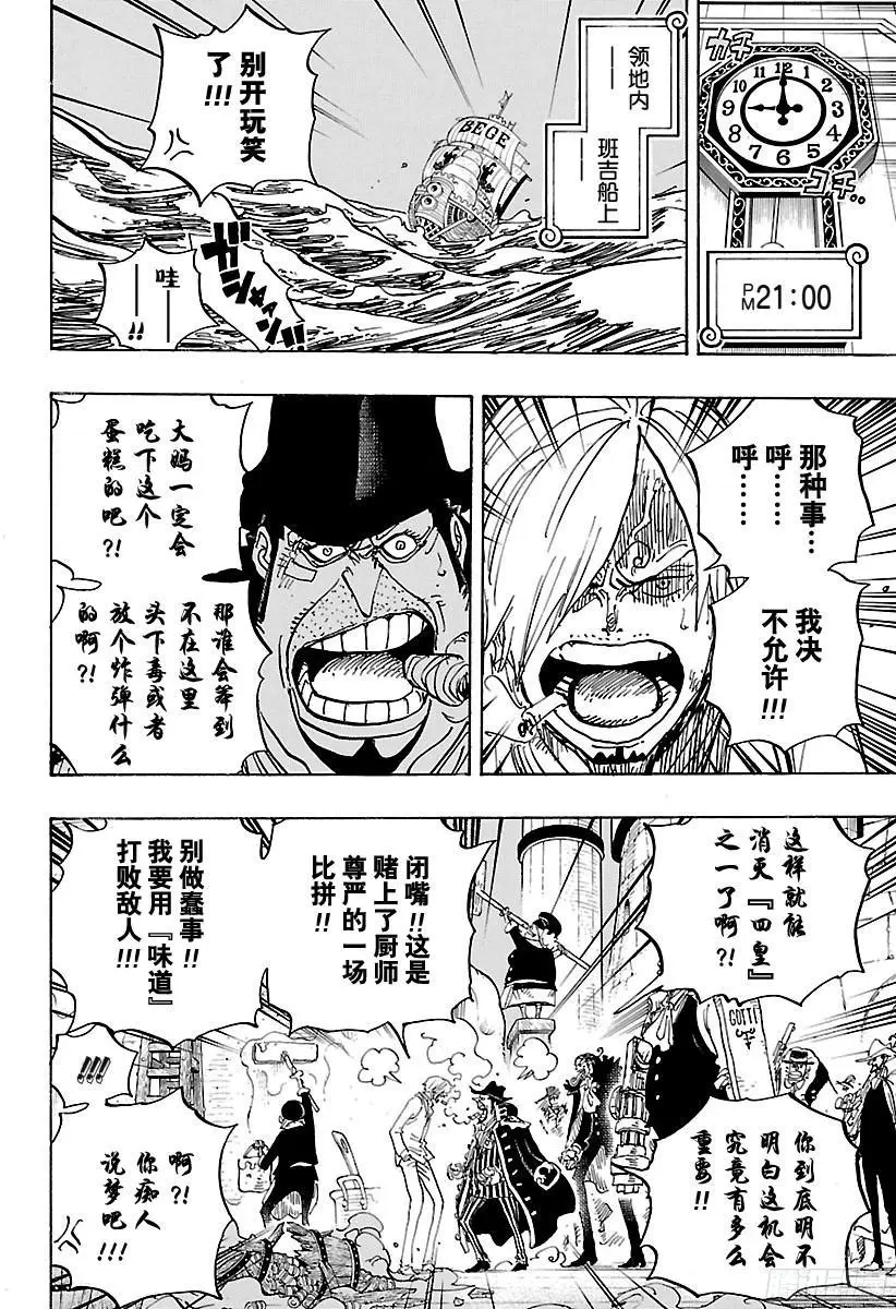 第889话 未知的妈妈7