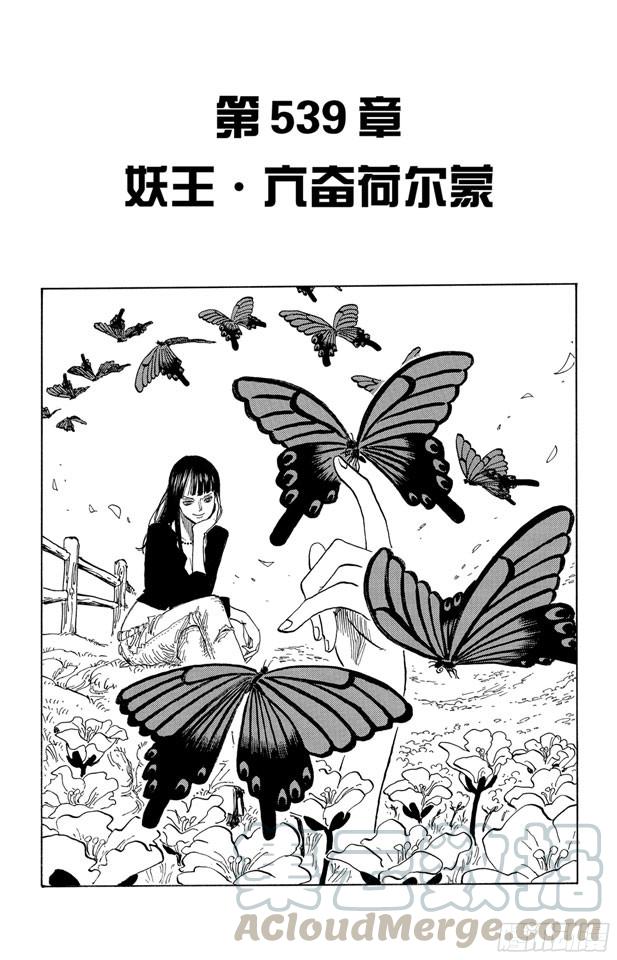 第539话 妖王•亢奋荷尔蒙0