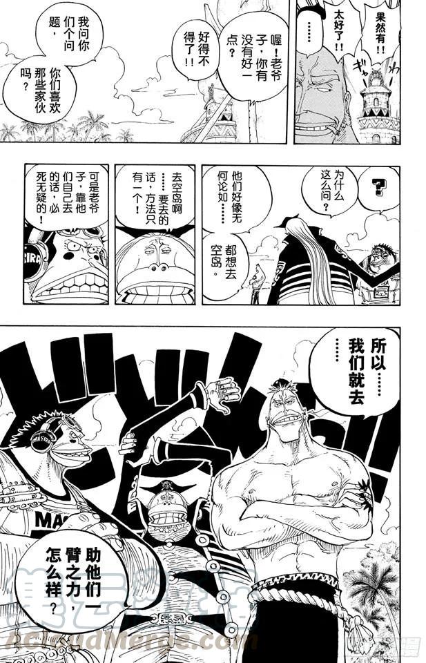 第228话 “猿山联合军最终园长18