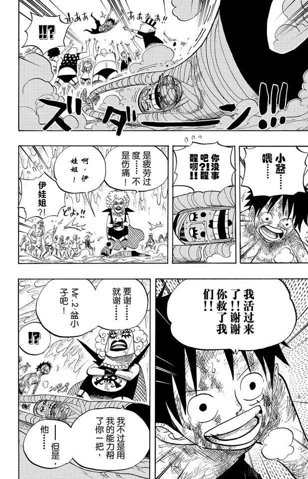第539话 妖王•亢奋荷尔蒙5