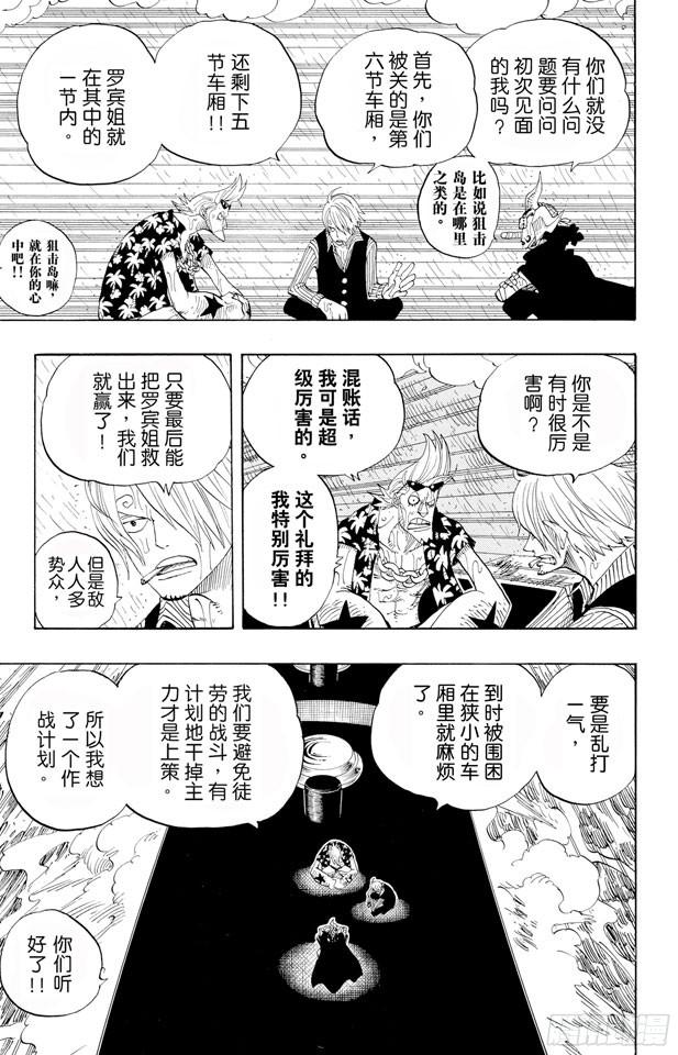 第368话 海上列车大作战9