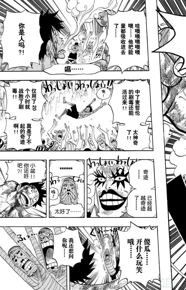 第539话 妖王•亢奋荷尔蒙4