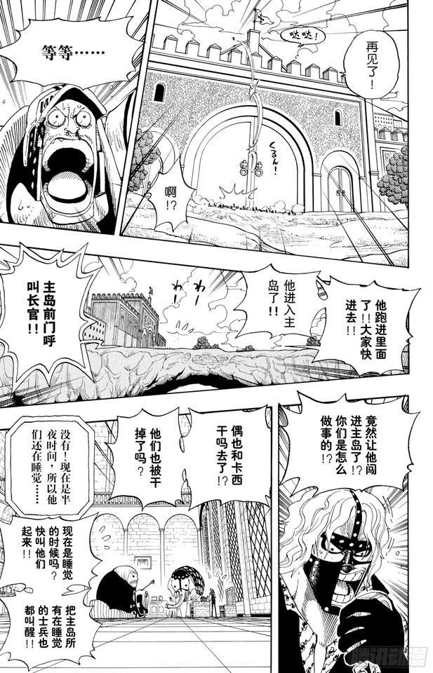 第377话 司法岛大决战9