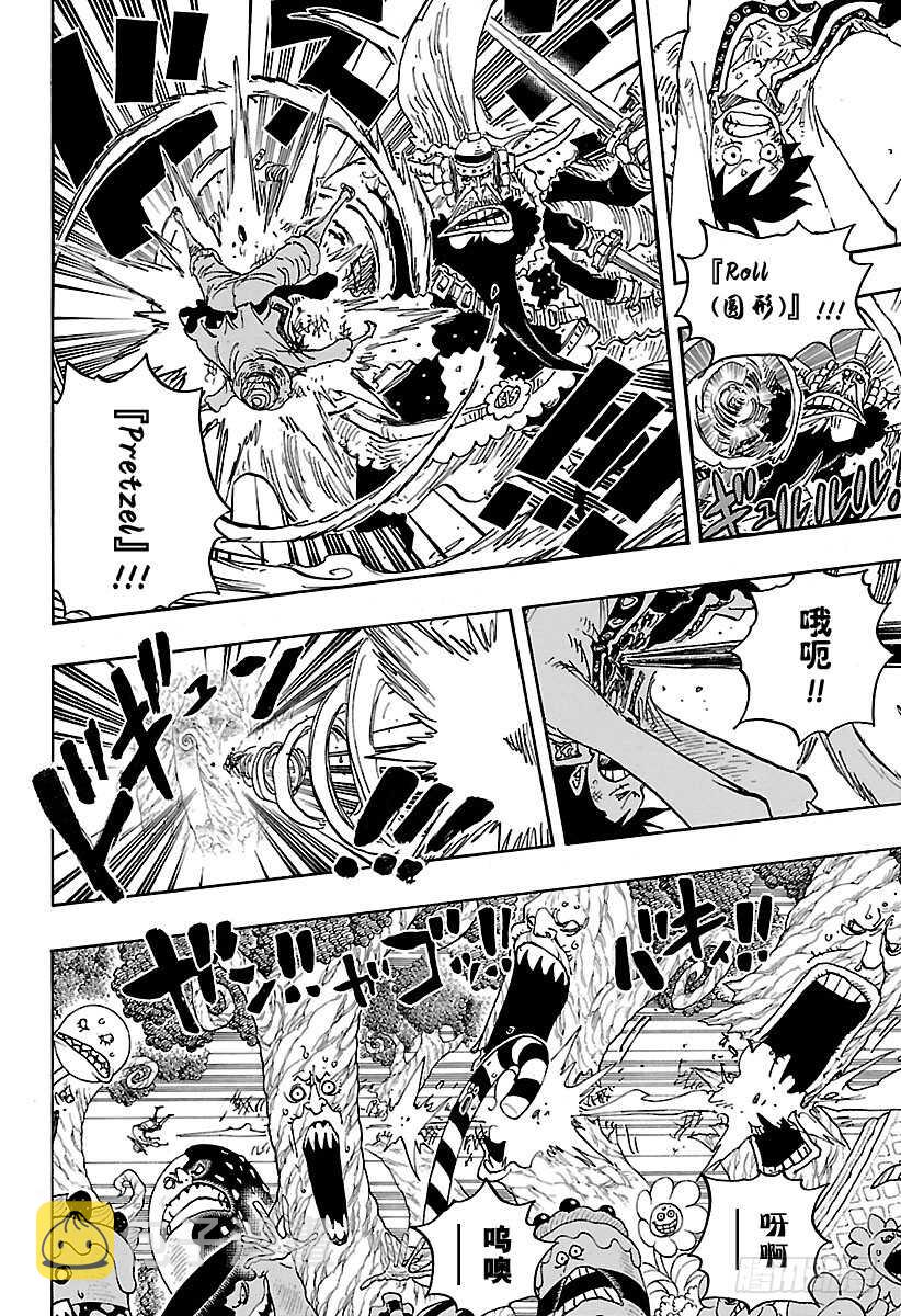 第837话 路飞 VS 将星苏5