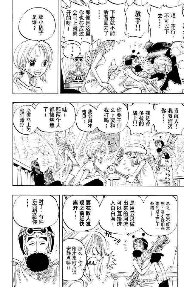 第264话 战士螳螂VS.神5
