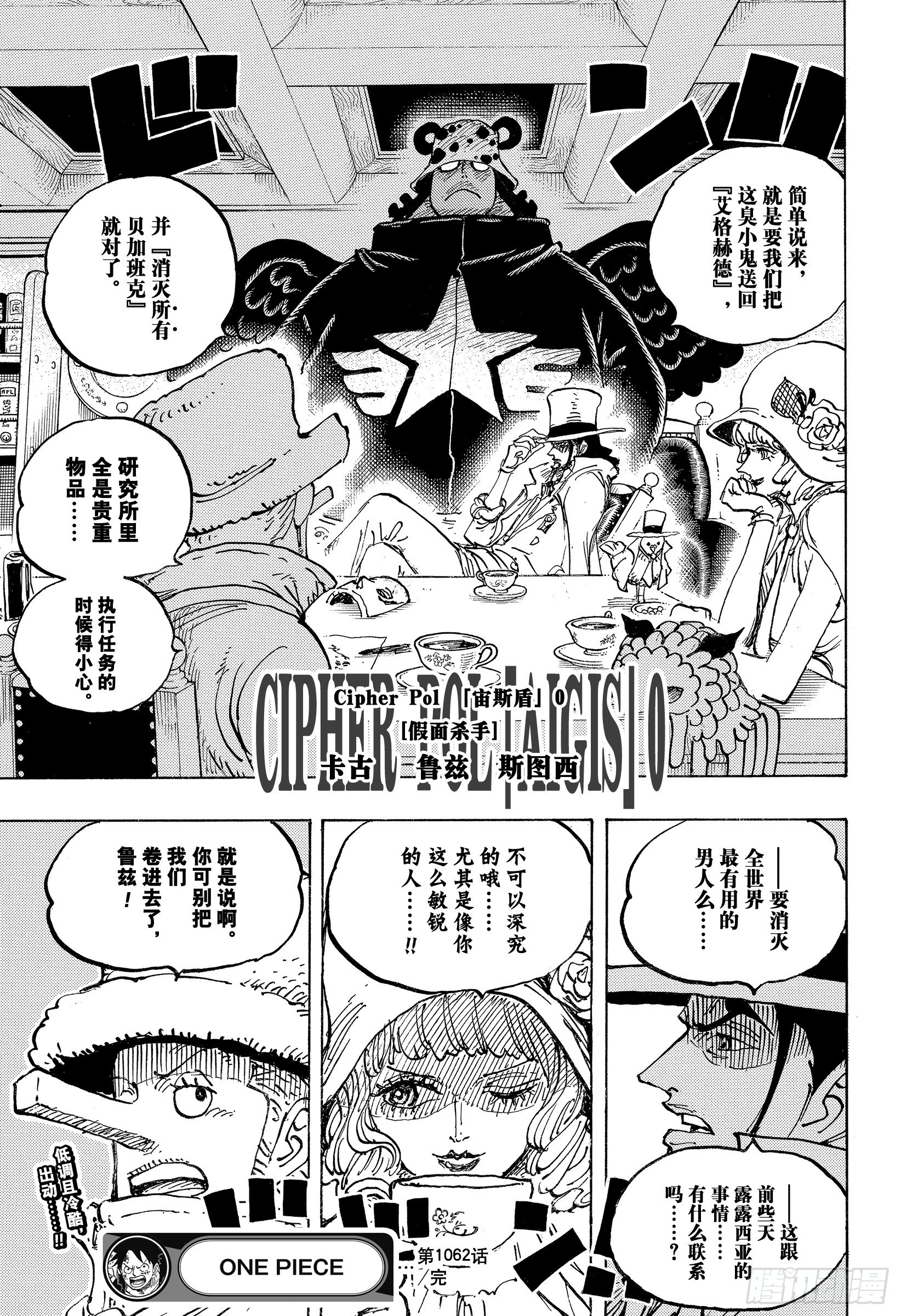 第1062话 在科技之国的冒险16