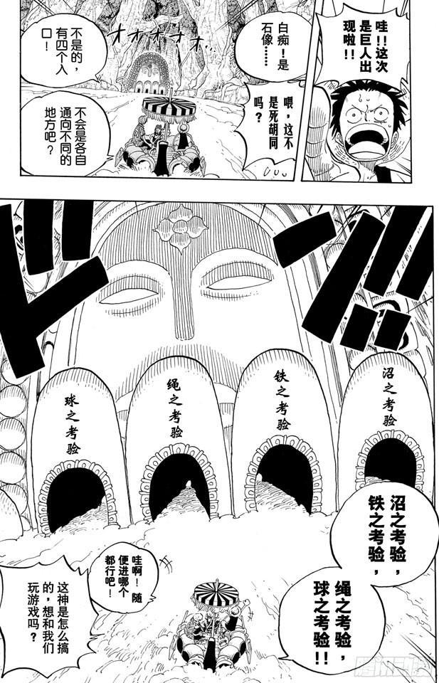 第245话 神之岛的冒险8