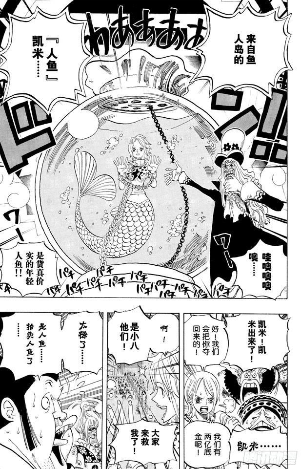 第502话 天龙人事件6