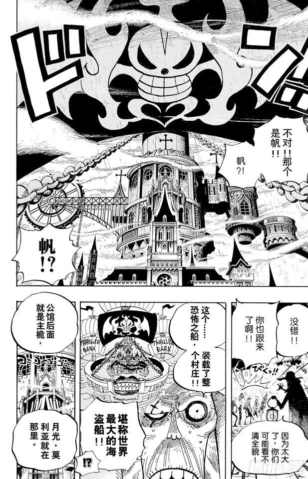 第449话 恐怖之船上的四怪人16