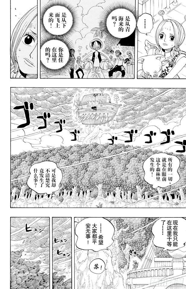 第283话 爱的前线营救13