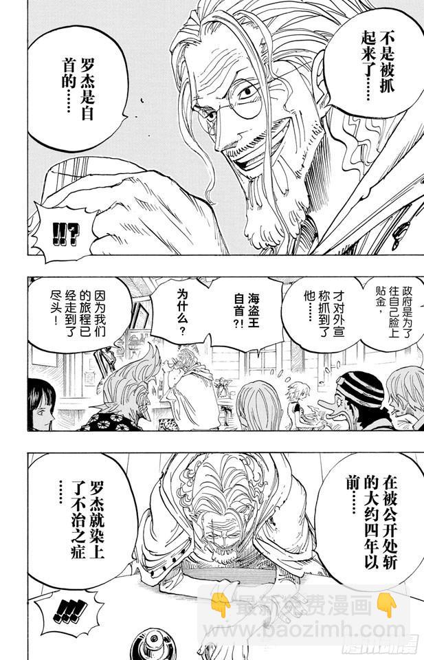 第506话 罗杰和雷利9