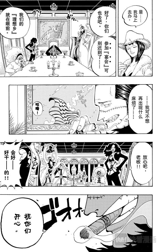 第166话 路飞VS.薇薇12
