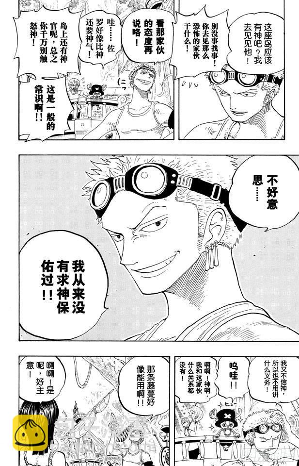 第245话 神之岛的冒险13