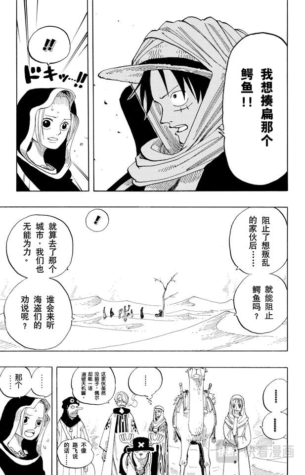第166话 路飞VS.薇薇14