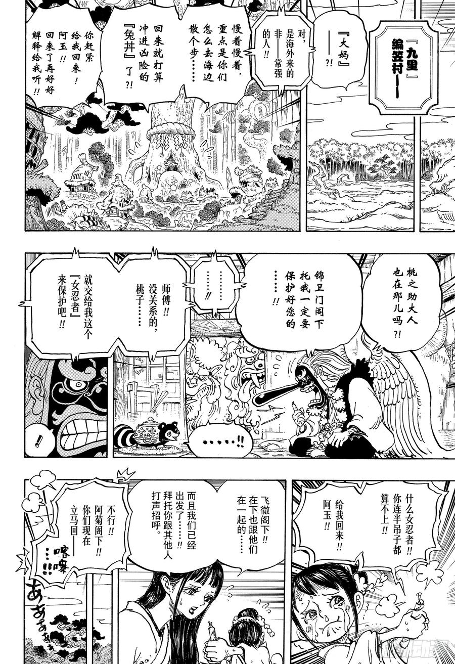 第934话 花之兵五郎3
