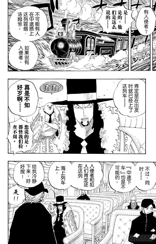 第368话 海上列车大作战12