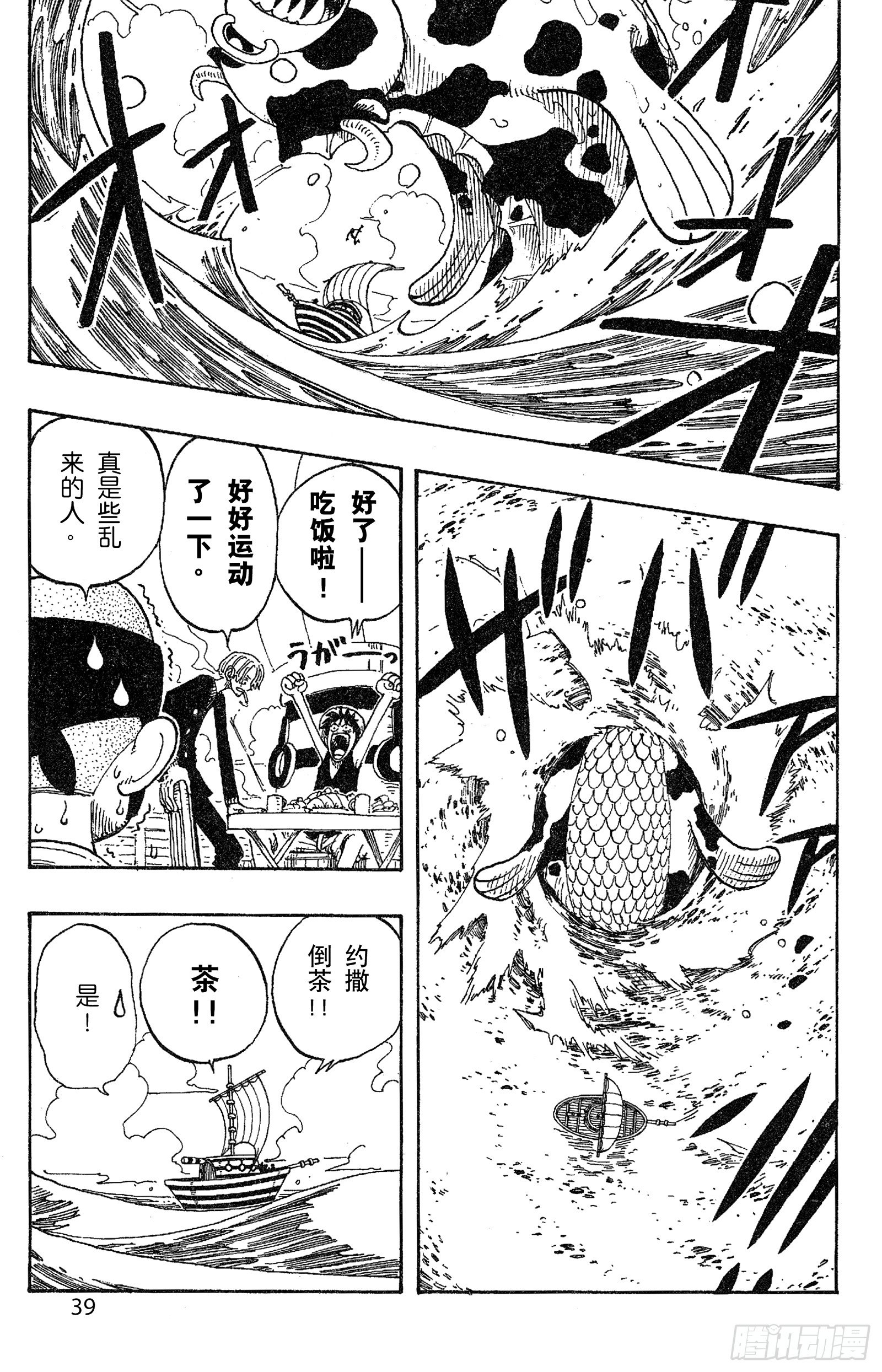 第73话 从“伟大航线”来的怪12