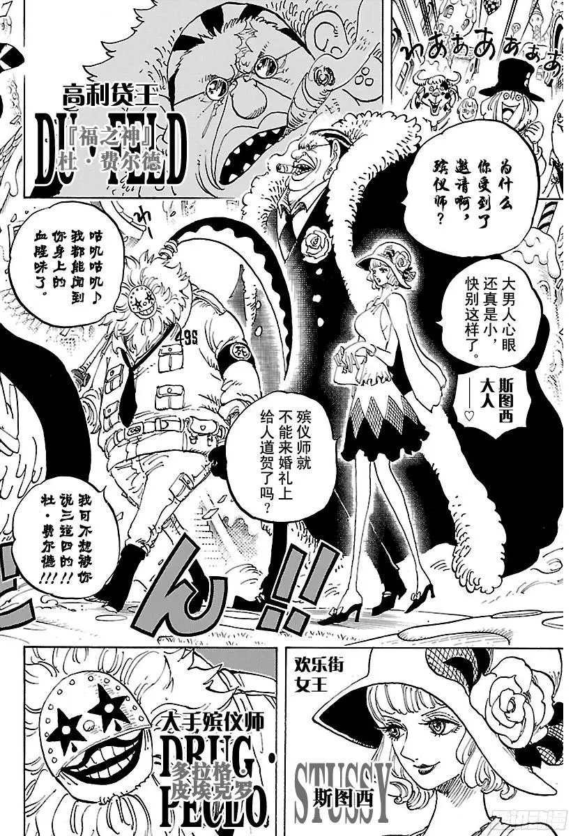 第859话 四皇暗杀作战7