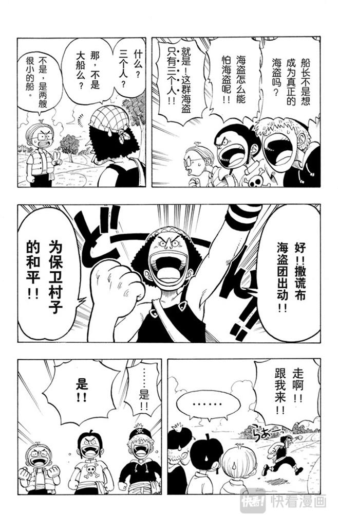 第23话 撒谎布船长登场10