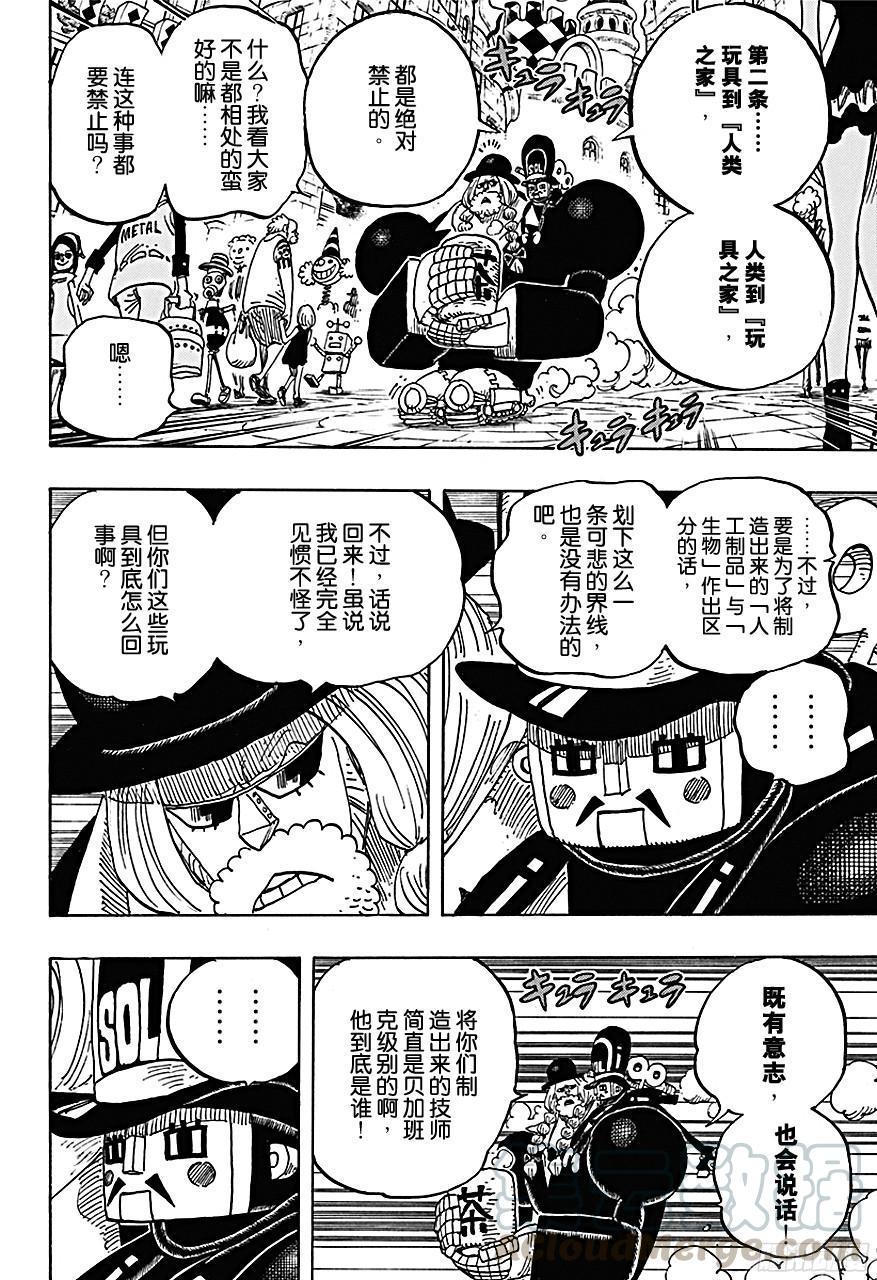 第717话 德莱斯罗兹的遗忘之物10