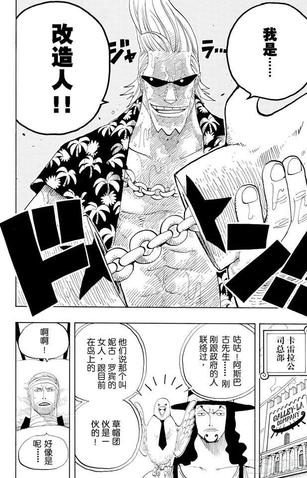 第336话 路飞VS.弗兰奇9