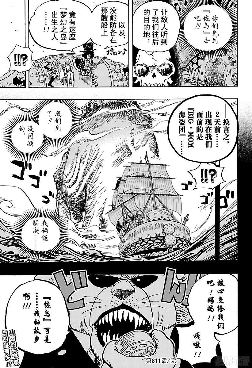 第811话 ROKO19