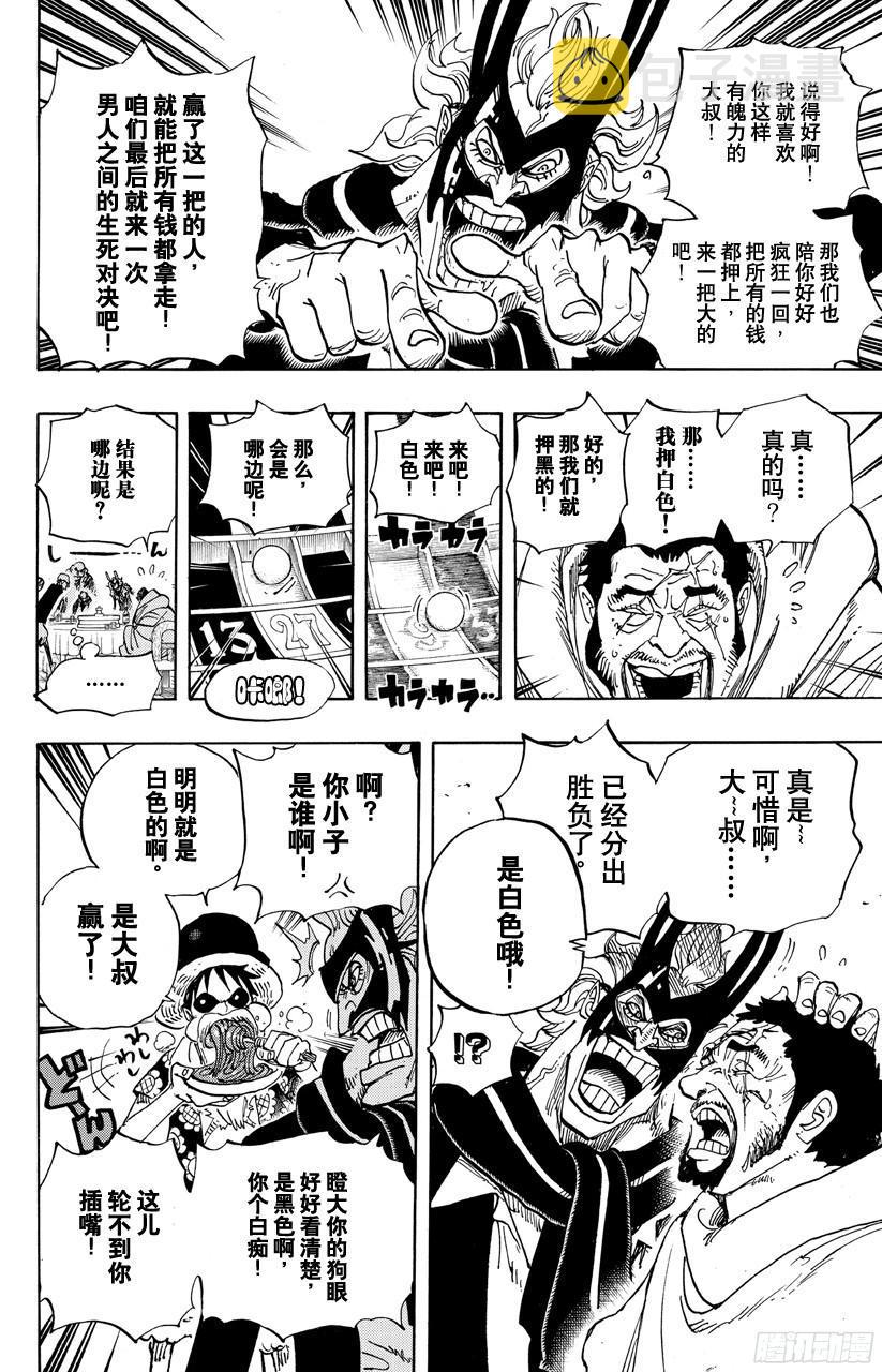 第701话 爱与热情的玩具之国大冒险21