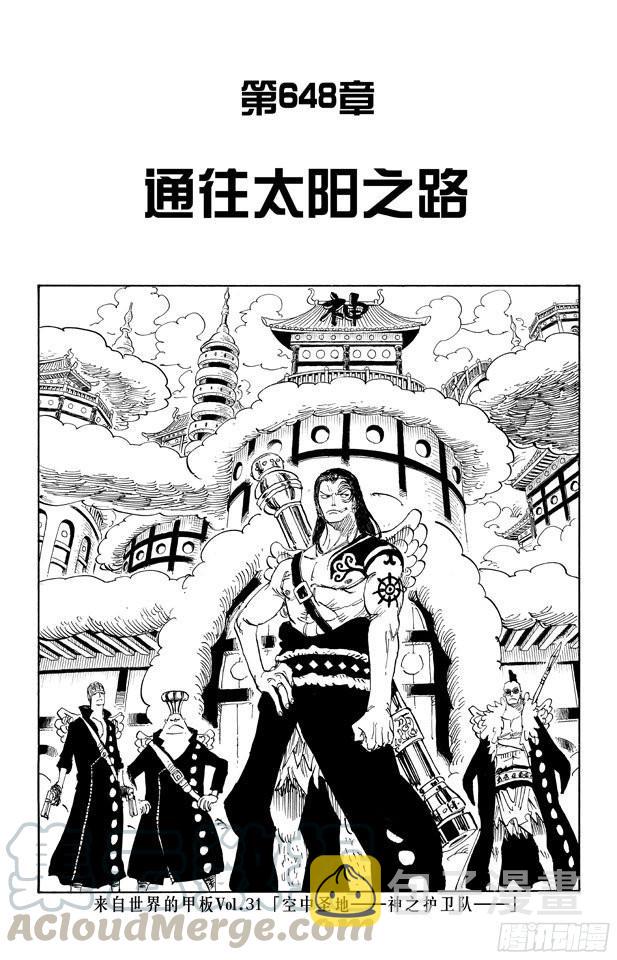 第648话 通往太阳之路0
