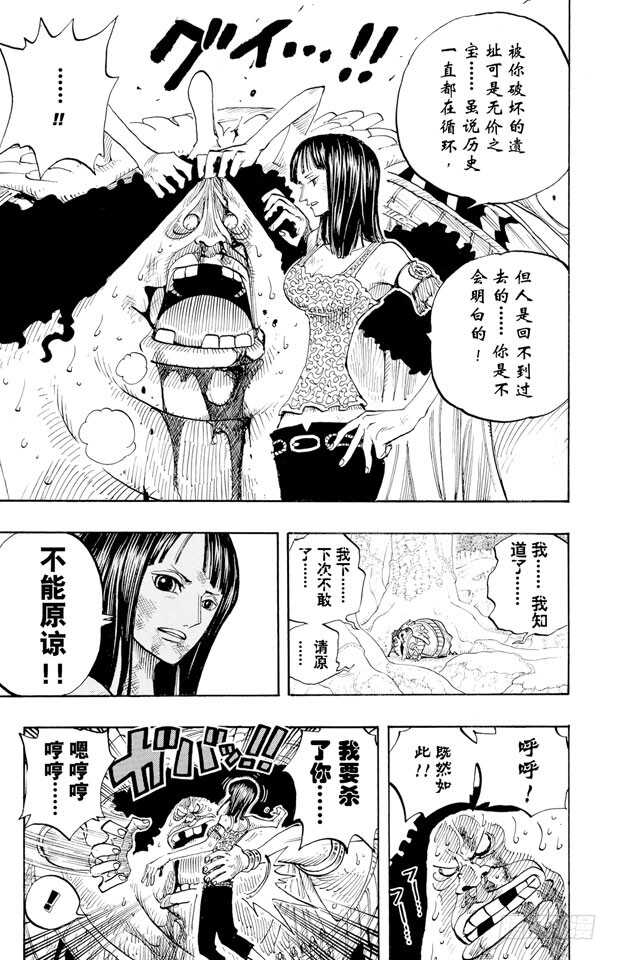第265话 海盗罗宾VS.神兵21