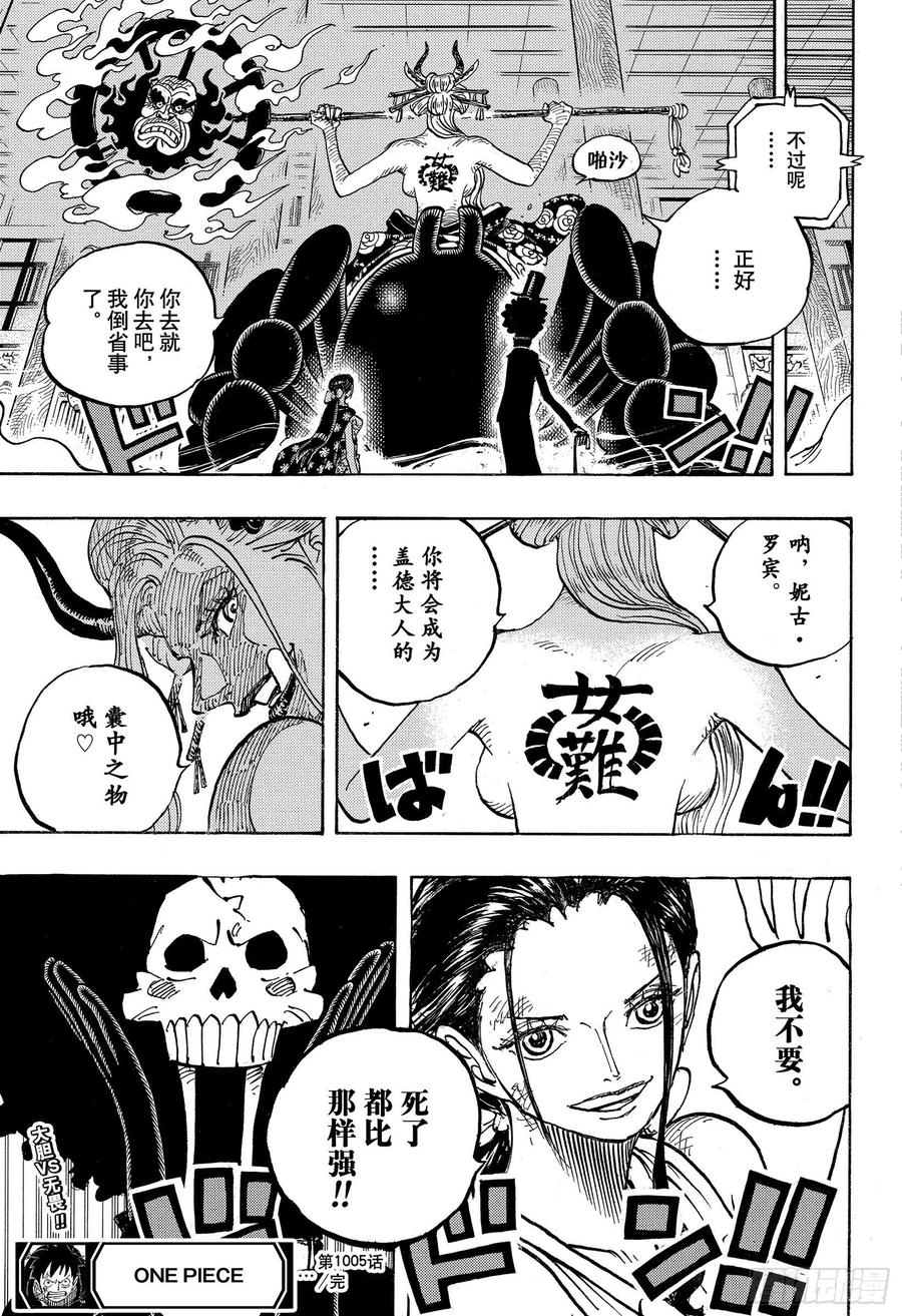 第1005话 恶魔之子16