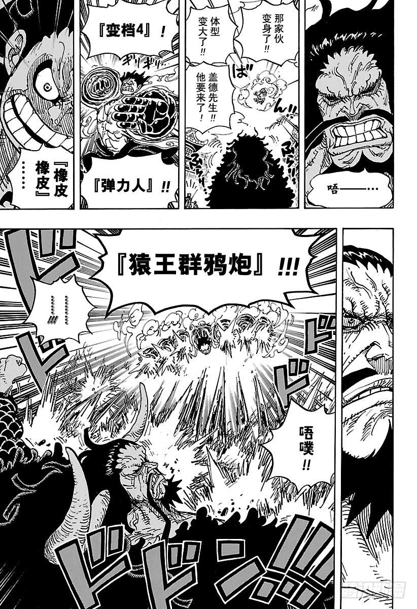 第923话 四皇盖德VS路飞12