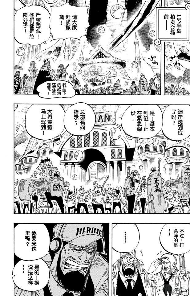 第504话 海盗前线在移动7