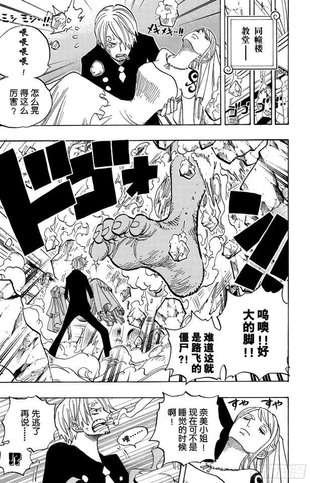 第469话 滚出来，草帽一伙12